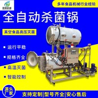 商用高溫殺菌鍋 全自動電加熱殺菌機 食品玉米粽子殺菌設(shè)備殺菌釜