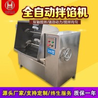 全自動拌餡機(jī) 商用餃子餡雙軸拌餡機(jī) 不銹鋼雙絞龍中央廚房拌餡機(jī)