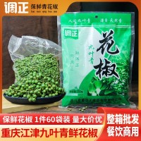 調(diào)正江津九葉青保鮮青花椒350g真空保鮮青花椒重慶特產(chǎn)鮮花椒