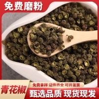 青花椒花椒粒九葉青花椒特麻藤椒香料火鍋底料調(diào)料大全青花椒粉