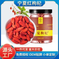 寧夏中寧特級枸杞新貨大顆粒500g散裝罐裝大果枸杞子現(xiàn)貨批發(fā)代發(fā)