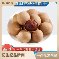 2022正宗新貨老樹(shù)桂圓干殼薄肉厚特產(chǎn)龍眼干250g-5斤裝桂圓肉桂圓