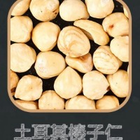 原味榛子仁/每日堅果原料/低溫烘烤/1斤起批/散裝批發(fā)/