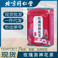 北京同仁堂玫瑰洛神花茶玫瑰茄果脯新鮮洛神花干商用茶代發(fā)批發(fā)