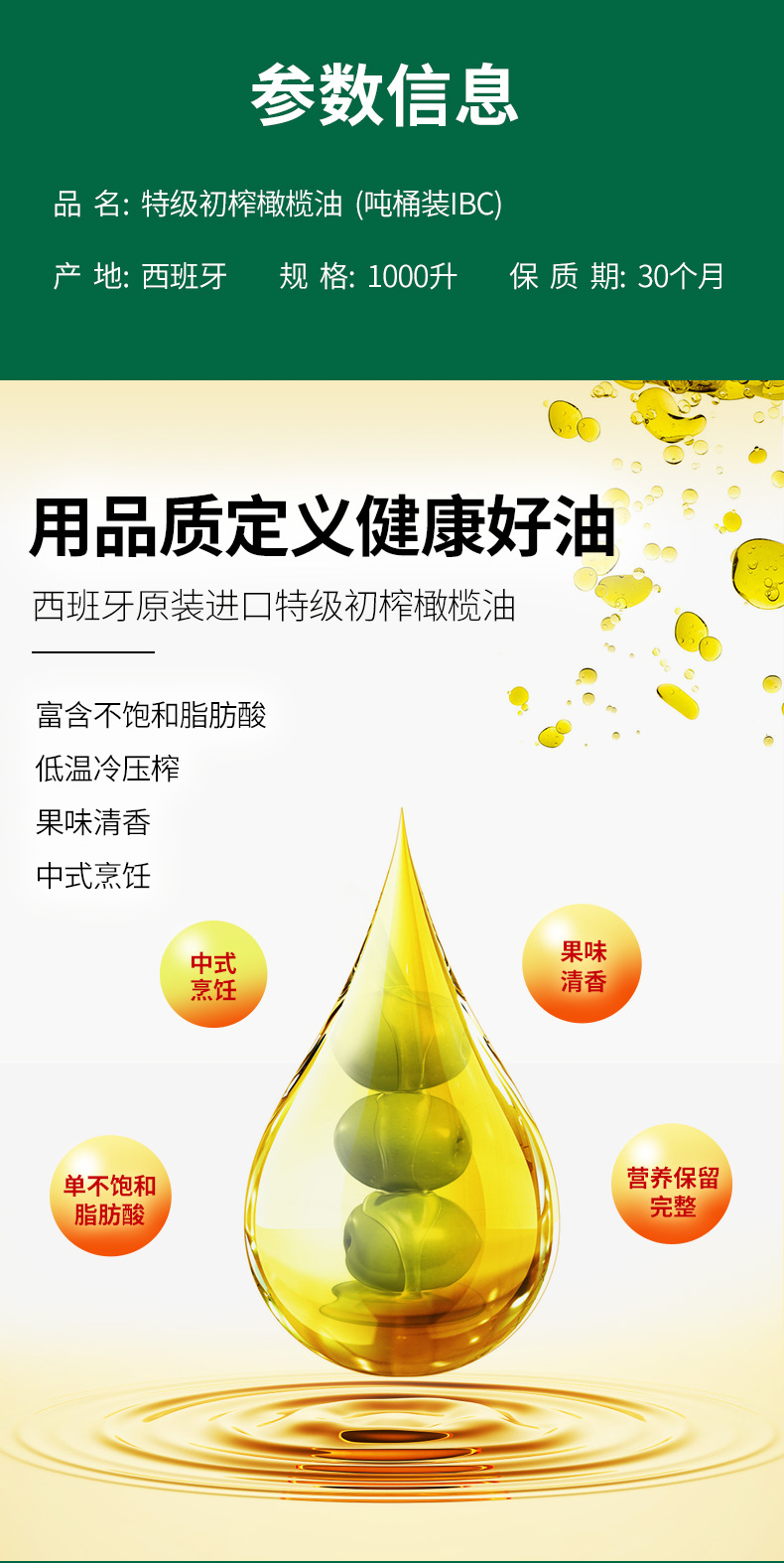 特級(jí)初榨橄欖油(噸桶裝IBC)1000升 (2).jpg