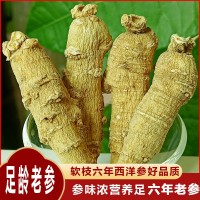 東北長(zhǎng)白山西洋參粒頭個(gè)條段切片西洋參批發(fā)軟質(zhì)各種規(guī)格大貨投料