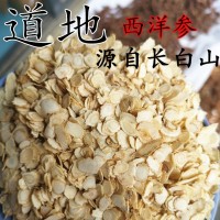 西洋參片正品長白山正宗花旗參含片切片500g小片正品實體店批發(fā)