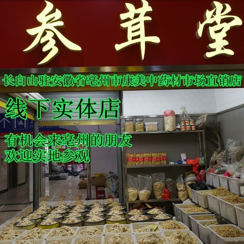 以參相許藥材經(jīng)營(yíng)部_1633354767178