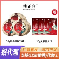 【人參蜜片】 長白山鮮參蜜片 即食罐裝 50g/罐 廠家直發(fā)庫存充足