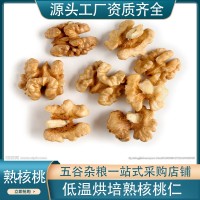 低溫烘焙熟核桃仁 磨粉原料五谷雜糧豆?jié){原料批發(fā)熟原料現(xiàn)貨供應