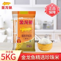 金龍魚(yú)精選珍珠米5KG美滋滋長(zhǎng)粒香米家用南方大米10斤裝東北團(tuán)購(gòu)