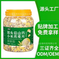 猴頭菇山藥小米燕麥片無蔗糖免煮營養(yǎng)麥片批發(fā)源頭工廠