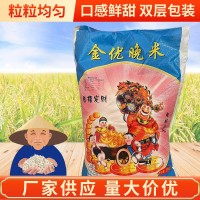 2023新米供應(yīng)金優(yōu)晚米食堂用家用大米25kg一袋裝長粒香米有機大米