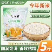 新糯米長(zhǎng)粒香米湖北農(nóng)家自種包粽子米五谷粗糧釀酒粘大米5斤裝