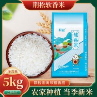 大米荊松長(zhǎng)粒軟香米10斤當(dāng)季新米農(nóng)家直批油粘新貨中晚稻秈米家用