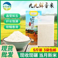 九九鮮香米袋裝2.5kg長粒秈米產(chǎn)地貨源現(xiàn)貨批發(fā)5斤裝“當(dāng)月鮮米”
