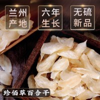 蘭州百合干甘肅特產(chǎn)食用甜新鮮無硫非搭蓮子泡水煮粥干貨一件代發(fā)