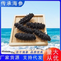 廠家批發(fā)代發(fā)海參干貨批發(fā)淡干海參50G海參批發(fā)