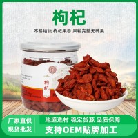 湖南參芝林罐裝枸杞寧夏 菊花枸杞保溫杯茶飲 枸杞干枸杞茶花果茶