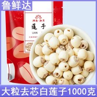 現(xiàn)貨一件代發(fā)大粒去芯白蓮子1000克無(wú)芯蓮子去心去皮湘潭蓮子干貨