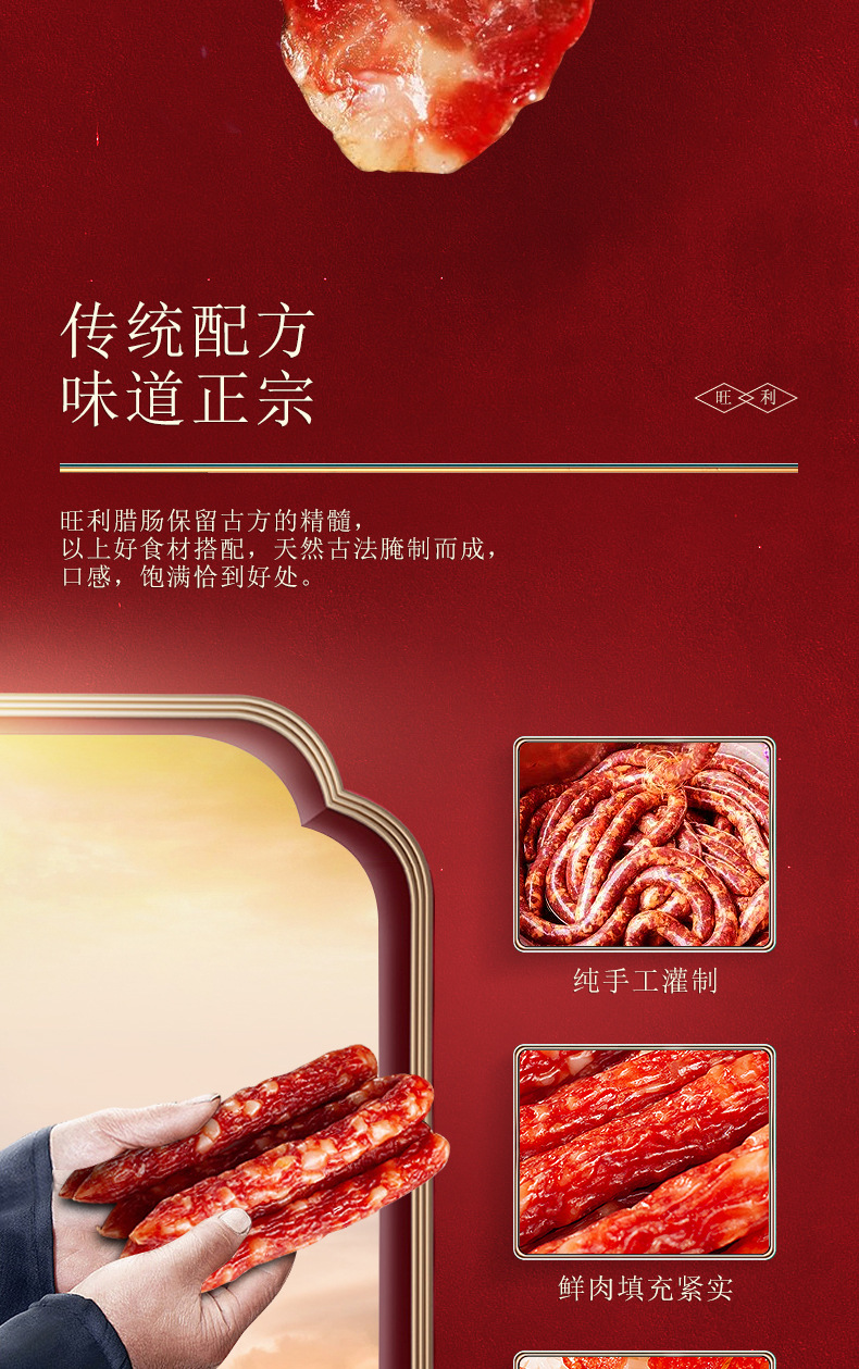 旺利大切肉臘腸模板2_03.jpg