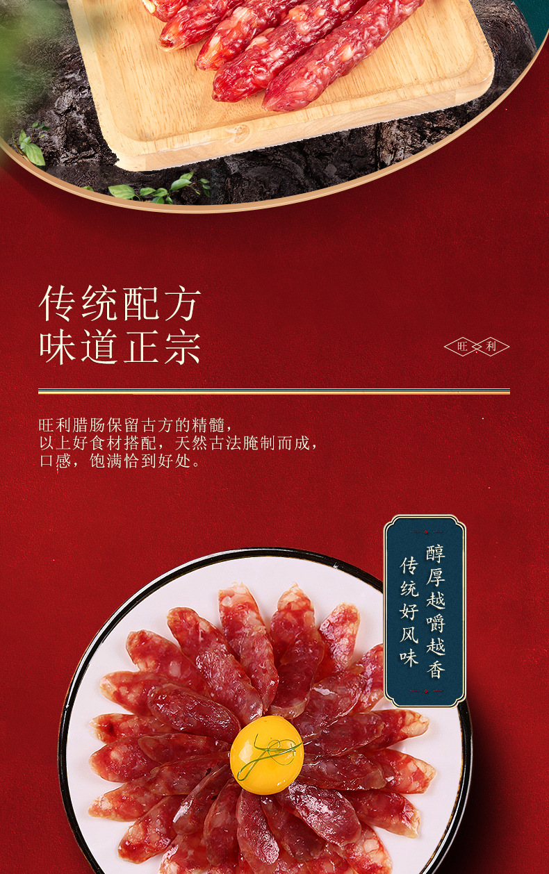 旺利大切肉臘腸模板2_02.jpg