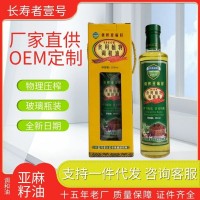 廠家直供壓榨亞麻籽油500ml/瓶食用植物調(diào)和胡麻油會銷禮品食用油