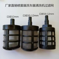 鋰電水槍濾網(wǎng) 洗車器清洗機(jī)過(guò)濾網(wǎng)加厚水泵進(jìn)水口不銹鋼過(guò)濾網(wǎng)