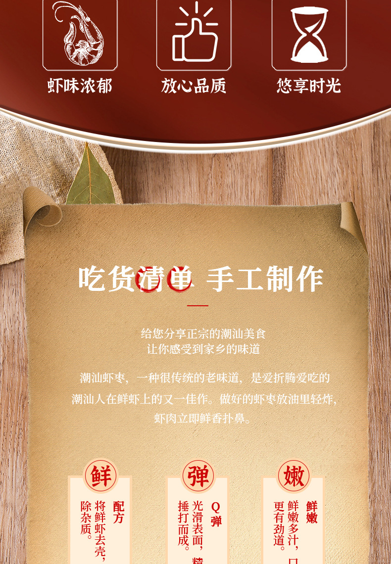 蝦棗詳情頁_02.jpg