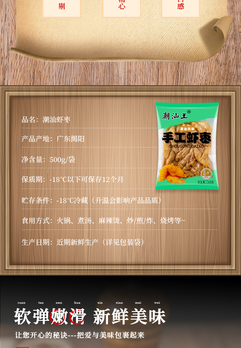 蝦棗詳情頁_03.jpg