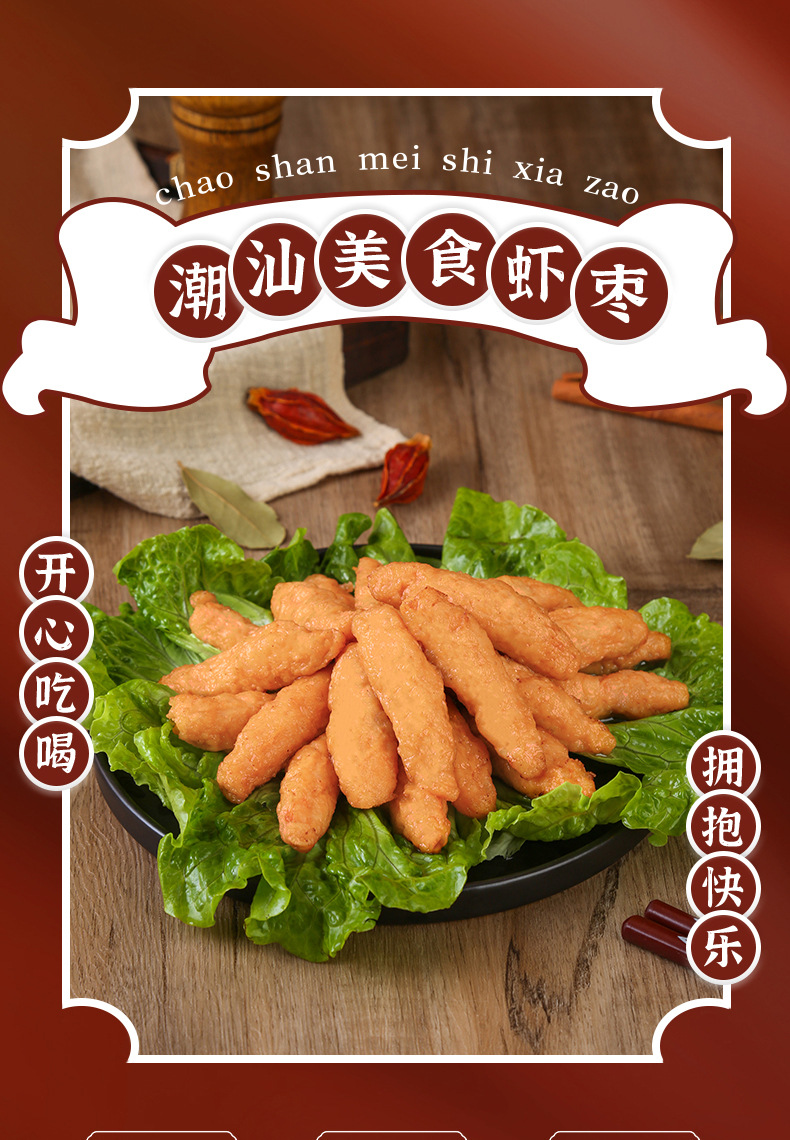 蝦棗詳情頁_01.jpg