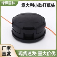 意大利小款打草頭免拆自動(dòng)出線M10*1.25園林工具割草機(jī)配件打草頭