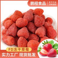 鵬程批發(fā)凍干草莓整顆酥脆可口果味十足兒童休閑零食爆品網紅食品