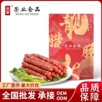 榮業(yè)靚女臘腸廣式廣味臘味香腸烤腸豬肉食材商用中山黃圃廠家批發(fā)
