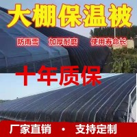 大棚棉被保溫防寒防雨養(yǎng)殖棚花卉蔬菜棚保暖隔熱防凍被加厚抗老化