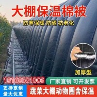 大棚保溫棉被加厚耐用防寒保溫隔熱防曬防水抗老化養(yǎng)殖種植大棚被