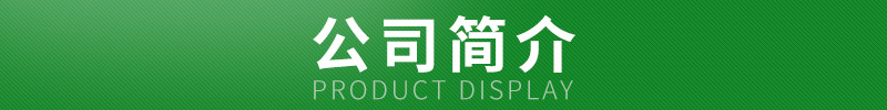 公司簡介.jpg