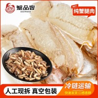 大閘蟹蟹腿肉現(xiàn)拆 速凍螃蟹蟹腿肉 冷凍發(fā)貨 新鮮蟹腿肉