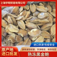 西非熟凍黃金鮑