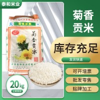 支持定制菊香貢米20kg大米優(yōu)質(zhì)長(zhǎng)粒米元粒米優(yōu)質(zhì)大米批發(fā)團(tuán)購(gòu)
