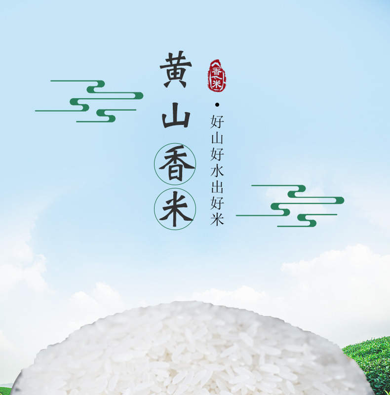 1黃山香米a_000