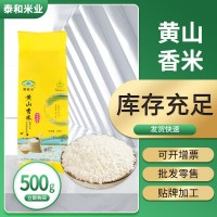 黃山香米1斤真空包裝大米22年新米優(yōu)質(zhì)長(zhǎng)粒米廠家批發(fā)