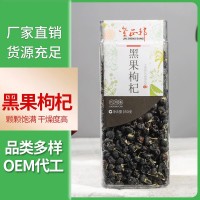 金正邦 黑果枸杞正品青海寧夏構杞子男腎黑果茍杞茶