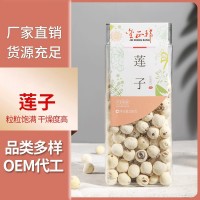 新蓮大粒磨皮白蓮子干貨 去芯250g特產(chǎn)湘蓮子無(wú)芯手工去心率99%
