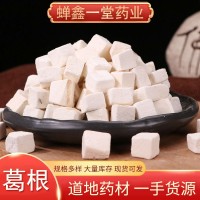 葛根批發(fā)散裝新貨葛根塊中心丁產(chǎn)地直供葛根片農(nóng)產(chǎn)品代打粉葛根粉