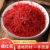產(chǎn)地直供 藏紅花 中藥材批發(fā)西紅花多規(guī)格長絲伊朗藏紅花直播代發(fā)