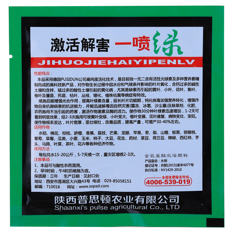 一噴綠背面
