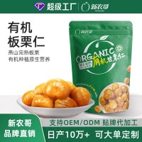 新農(nóng)哥有機(jī)板栗仁60g香甜軟糯甘栗仁開袋即食油栗子堅(jiān)果休閑零食