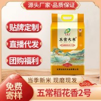 廠家批發(fā) 五常稻花香米22年東北大米當(dāng)季新米5斤真空包裝五常大米