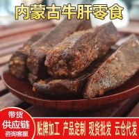 牛肝熟食500g 內(nèi)蒙古美食特產(chǎn)小吃零食麻辣休閑食品批發(fā) 網(wǎng)紅零食
